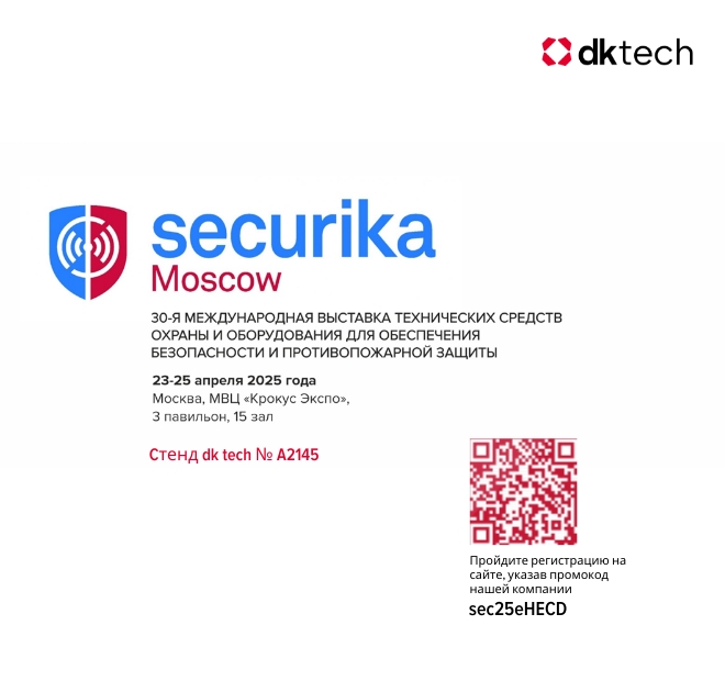 Наша компания принимает участие на выставке «Securika Moscow 2025»