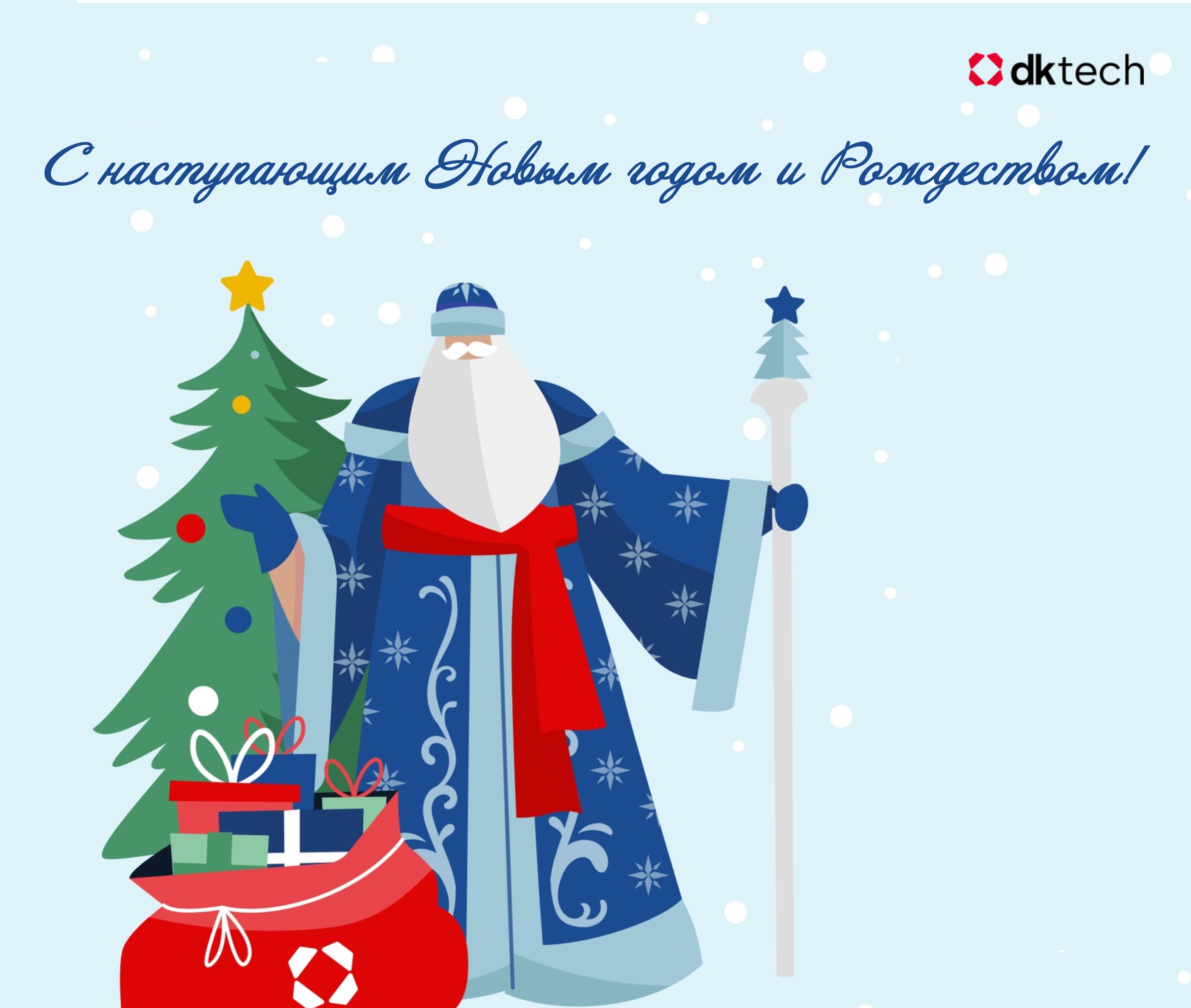 С Новым годом и Рождеством!